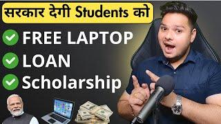 Students के लिए Free Govt. Schemes Students Loan Schemes | Education Loan Schemes