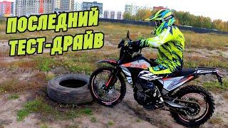 ТОТ САМЫЙ МОТОЦИКЛ! Regulmoto CR-X 300, тест-драйв новинки.