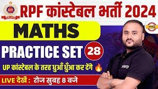 RPF CONSTABLE 2024 | RPF CONSTABLE MATH PRACTICE SET | RPF CONSTABLE MATH CLASS - VIPUL SIR