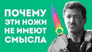 5 ХУДШИХ НОЖЕЙ ИЗ КС ДЛЯ РЕАЛЬНОЙ ЖИЗНИ