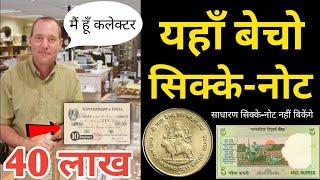Sell Old Coins and Notes to Direct Buyer | Biggest Indian Exhibition of old Currency l old coin sale