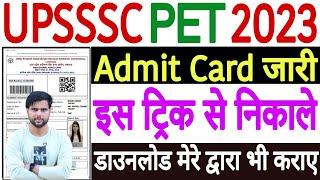 UPSSSC PET Admit Card 2023 Download Nahi Ho Raha Hai | UPSSSC PET Admit Card 2023 Server Problem