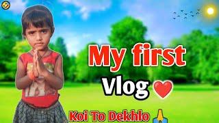 My first vlog ️ || My first vlog viral || @KuldeepBaVlogs ||