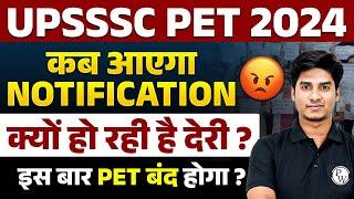 UPSSSC Pet 2024 | UPSSSC Pet 2024 Notification | क्या बंद होगा Pet Exam? | UPSSSC Pet Kya Hai?