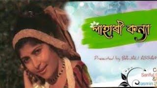 Pahari Kanya(1991)Assamese Full Movie | Purabi Sarma | Pranjal Saikia | Tapan Das