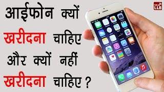 Why should I buy an iPhone? | By Ishan [Hindi]