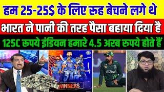 Bcci Announced 125 Crore Rupee | Pakistani Reaction On BCCI 125C, Pak Media Bcci 125c World Cup Win