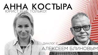 Анти-интервью с Алексеем Блиновым: что такое ЛигалТек и зачем ты это делаешь?