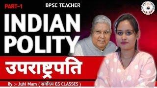 उपराष्ट्रपति |POLITY |70th Bpsc |Bpsc teacher |By -juhi ma'am