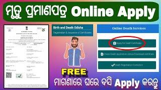 death certificate apply online odisha। how to apply death certificate online odisha। 2024