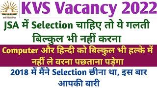 KVS Non Teaching Vacancy 2022। kvs jsa। kvs ldc preparation। kvs aso। SSA। preparation strategy।