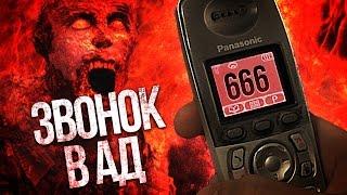 Call to number 666 - Call in HELL!