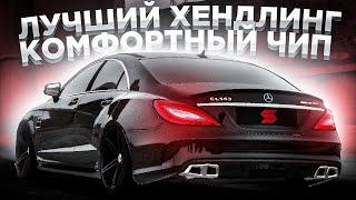 ЛУЧШИЙ ЧИП ДЛЯ ЛЮБОГО АВТО?! l КОМФОРТ ЧИП НА СМОТРА РЕЙДЖ l SMOTRA RAGE l GTA 5