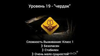 Backrooms уровень 19 - чердак