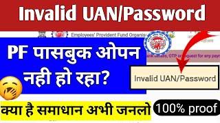 Invalid UAN Password | invalid UAN password in pf passbook | pf passbook  invalid  100℅ solved