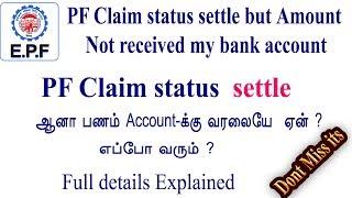 PF Claim status is Displayed settel but amount is not credit my Bank account PF Helpline