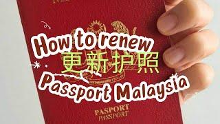 How to renew passport in Malaysia? 如何更新马来西亚护照？号码104, 等到椅子都断掉了！queue from 6.30am till 1.30pm.