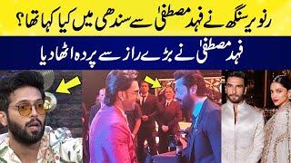 What Did Ranveer Singh Say To Fahad Mustafa In Sindhi? | Fahad Revealed A Big Secret | HKD