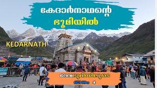 കേദാർനാഥന്റെ മണ്ണിലൂടെ | KEDARNATH TEMPLE UTTARAKHAND | HISTORY ABOUT KEDARNATH