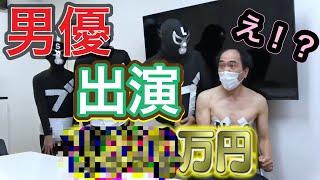 【エガちゃん】セクシー男優の面接を受ける江頭2:50ww#エガちゃんねる #江頭