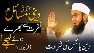 Nafrart sy bhary huey lehjy | Molana Tariq Jamil