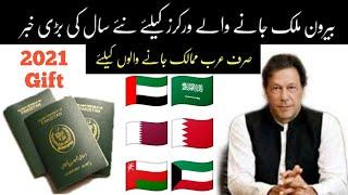 Pakistani Going UAE Saudi Arab Oman Qatar Behrain Kuwait Big News For Passport & iD card