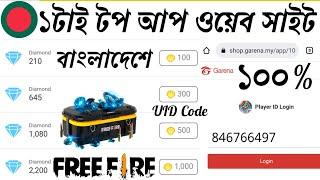 Bangladeshi only one uid top up website Garena free fire official || SHOP GARENA MY ||