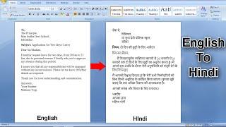 How to convert English document to Hindi in ms word ? how to convert application English to Hindi |