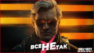 Все не так с Call of Duty: Black Ops 6 [Игрогрехи]