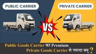 Commercial Vehicle Insurance | Diffrence Between Public Carrier and Private Carrier