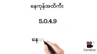 13.9.2024.သောကြာနေ့အပိတ်ဂဏန်း ပတ်သီး#2d3dlive #2dlive #2d #2d3d #2dmyanmar #2d3dmyanmar #3d