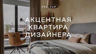 Рум-тур по КВАРТИРЕ ДИЗАЙНЕРА 60 кв.м  Из «вайт бокса» — в микс БОХО, ЛОФТА И КОЛОНИАЛЬНОГО СТИЛЯ