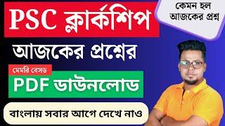 আজকের ক্লার্কশিপের প্রশ্নপত্র | PSC Clerkship Question Paper 2024 | Clerkship 2024 | Roy's Coaching