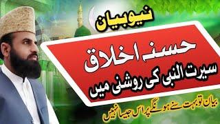 Topic: حسنہ اخلاق سیرت النبی کی روشنی میں ۔.New Bayan .Allama Sajid Ali Azad Adovocate High court.