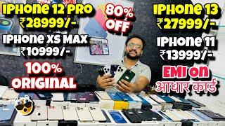 iPhone 13 ₹27999/-, iPhone 12 Pro ₹28999/- | Cheapest iPhone Market in delhi | Second Hand iPhone |