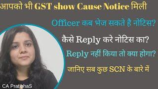 How to handle Show Cause Notice under GST