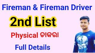 Fireman 2nd list Physical ଡାକରା FM Manoj