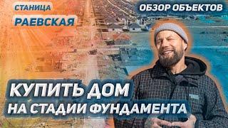 Обзор района застройки на новой очереди КП "Просторный" в станице Раевской город Новороссийск.