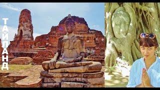 Тайланд Аютия, Знаменитая Голова Будды