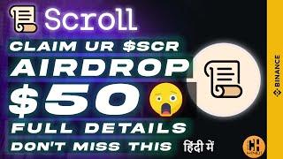 Claim Scroll $SCR Airdrop   Full Details on Token & Airdrop - Hindi