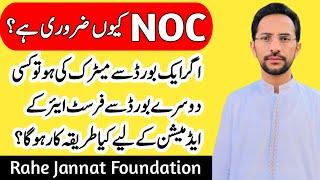 NOC Kue Zrori Hota Hai | How to Get NOC | No Objection Certificate