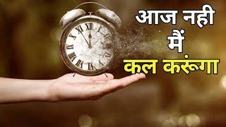 आप का कल कभी नहीं आएगा |Sonu sharma motivationl video | Motivational Video by sonu sharma | #shorts.