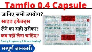 Tamflo 0.4 Capsule Uses & Side Effects in Hindi | Tamflo 0.4 Capsule Ke Fayde Aur Nuksan