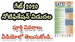 Gate 2020 notification in Telugu | Gate 2020 EEE ECE Mech Civil branches m.tech Admissions in NIT