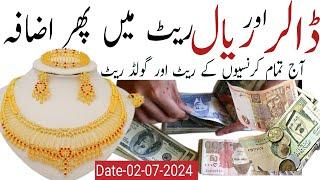 Dollar Rate In Pakistan | Riyal Rate Today | All Currency Exchange Rates| gold Price Today