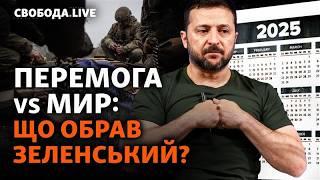 От Победы к миру: власть готова заканчивать войну? Зеленский, Путин, заморозка І Свобода Live