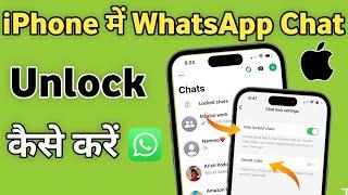 iPhone me WhatsApp Locked chat ko unlock kaise kar | Whatsapp lock chat ko bahar kaise nikale iPhone