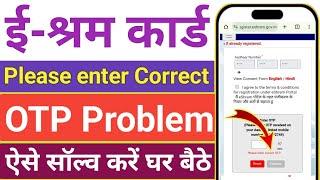 e shram card please enter correct otp problem solution | e-shram card OTP problem solve कैसे करें