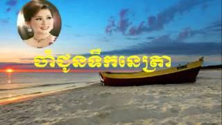 Meng Keo Pichenda | Cham Choot Tik Netra - ចាំជូនទឹកនេត្រា | Khmer oldie song