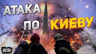 ️ Новые взрывы в Киеве. Россия ударила ракетами в разгар рабочего дня